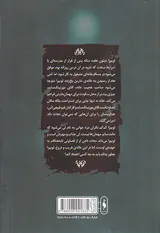 خانه فیوری ها جلد اول